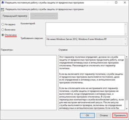 Отключение защитника Windows 10