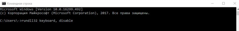  Блокировка клавиатуры на ноутбуке и для чего это нужно