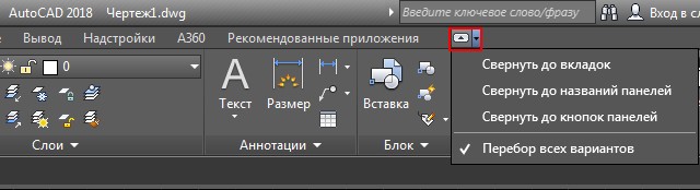  Настройка панели инструментов в Автокаде