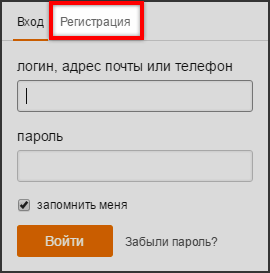 Бесплатная регистрация на сайте Одноклассники