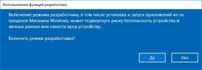  Активация режима разработчика Windows