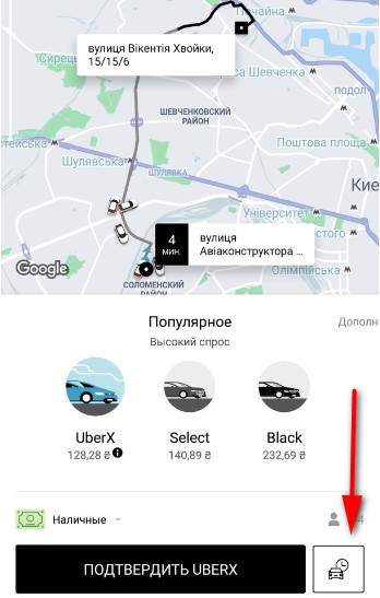  Регистрация и вызов такси в приложении Uber