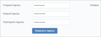 Изменение пароля Вконтакте