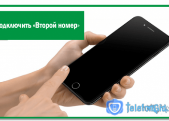 Как подключить «Второй номер» Мегафон