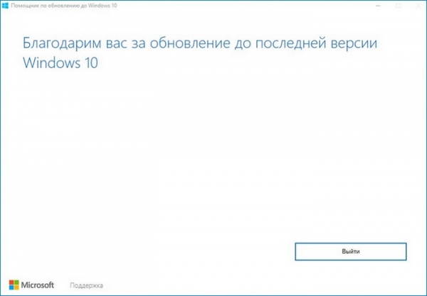 Обновление до Windows 10 после 29 июля