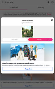 Репост в Инстаграме