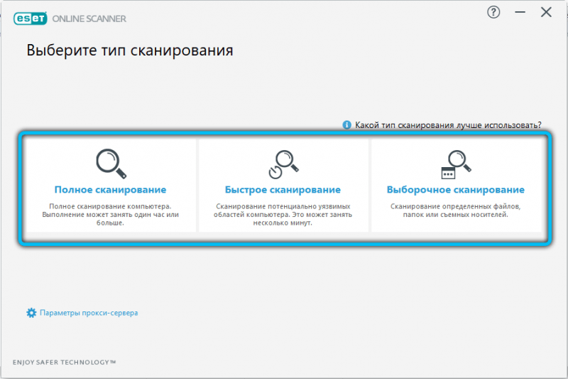  Проверка компьютера на вирусы без установки антивируса