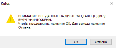 Создание загрузочной флешки