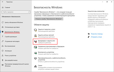 Отключение брандмауэра Windows 10