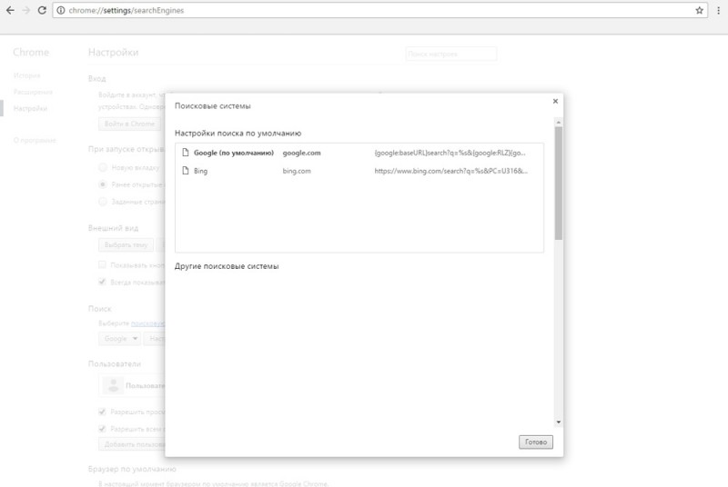  Как установить по умолчанию другую поисковую систему в браузере
