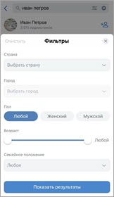 Поиск людей Вконтакте