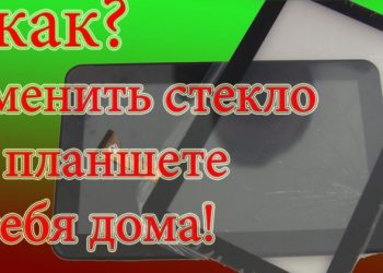 Замена экрана на планшете