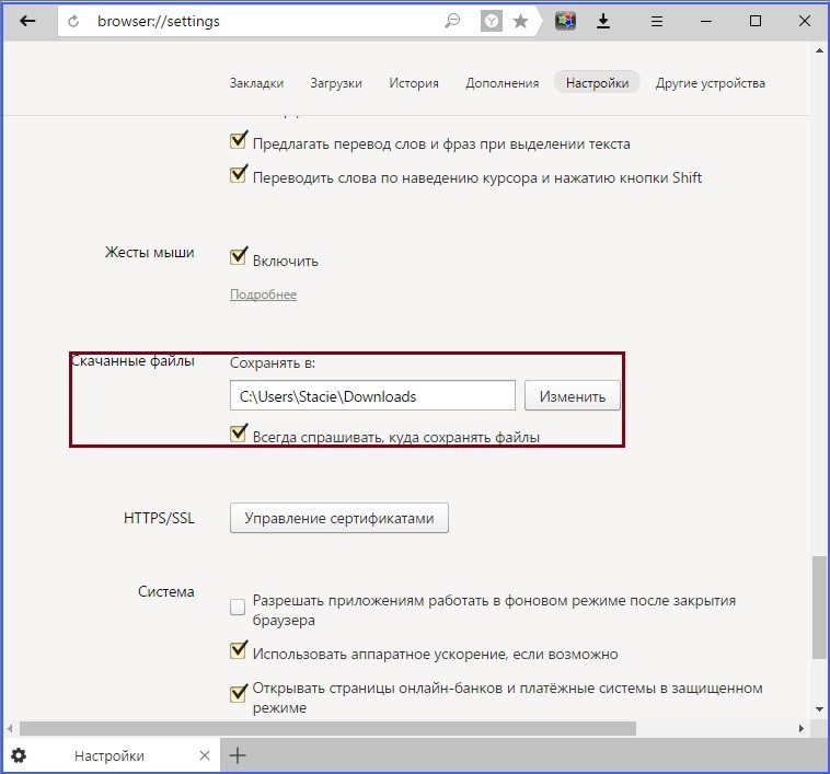  Изменение папки загрузок в операционной системе Windows