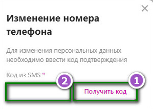 Как изменить номер телефона в Вайлдберриз