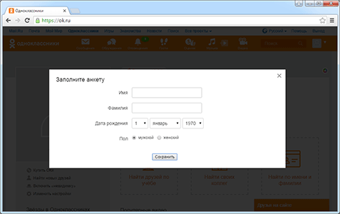 Бесплатная регистрация на сайте Одноклассники