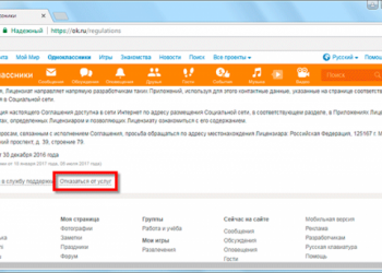 Как удалить Одноклассники