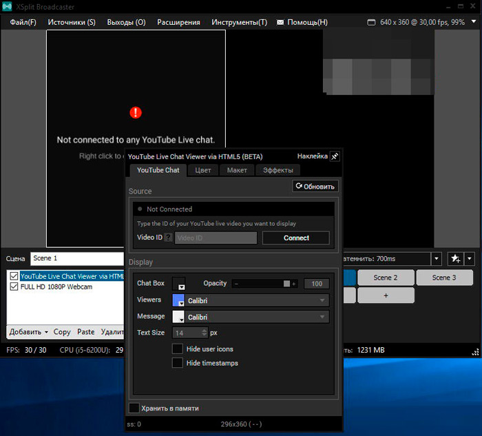  XSplit Broadcaster: настройка софта для стрима на YouTube