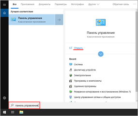 Отключение защитника Windows 10