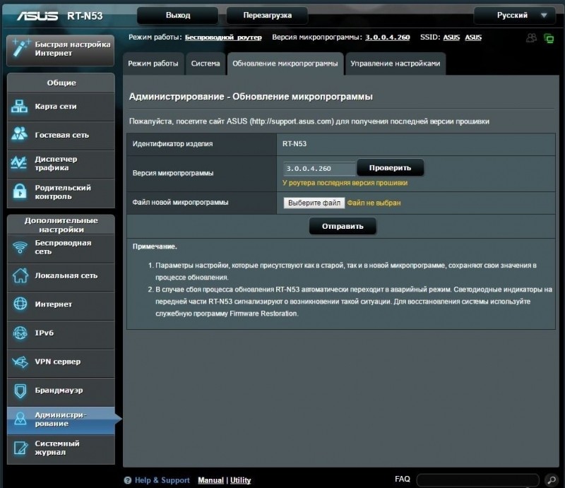  Как правильно прошить роутер ASUS RT-N12