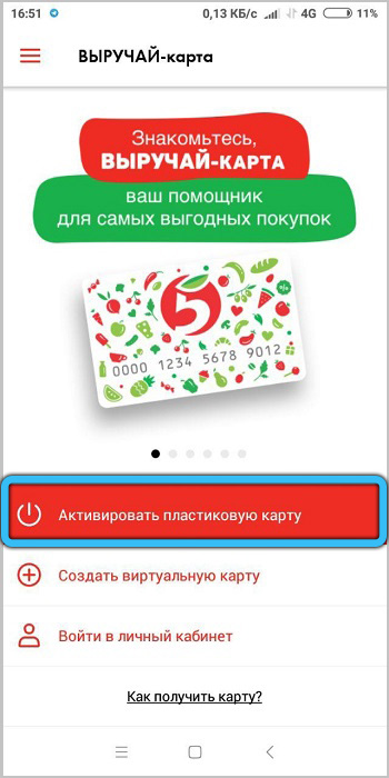  Какие преимущества даёт приложение Пятёрочка и как им правильно пользоваться