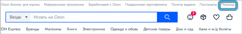  Процедура возврата товара и денег в магазине Ozon