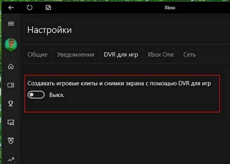  Способы отключения функции Xbox DVR в Windows 10