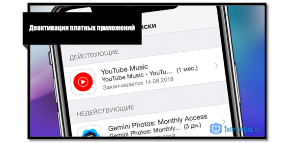 Как отменить подписку itunes на айфоне