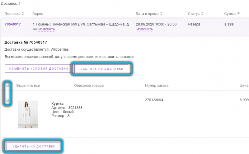  Покупка и оформление заказов через Интернет-магазин Wildberries