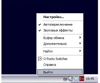  Отключение нежелательных действий в Punto Switcher