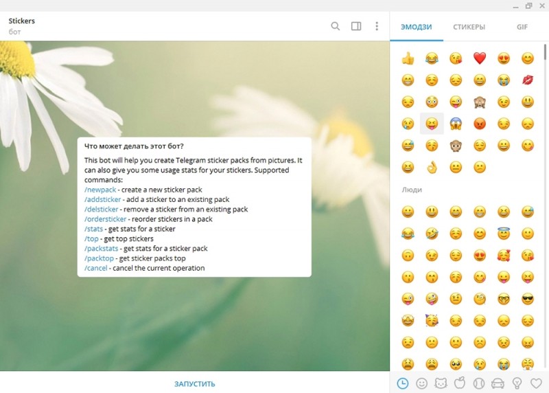  Как создать и добавить стикеры в Telegram
