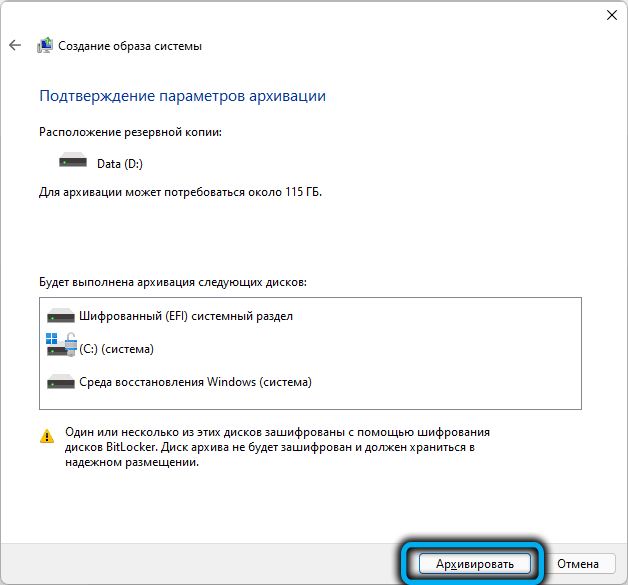  Способы создания резервной копии Windows 11