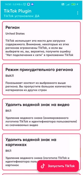 Скачать Тик Ток без ограничений в России на Андроид и Айфон