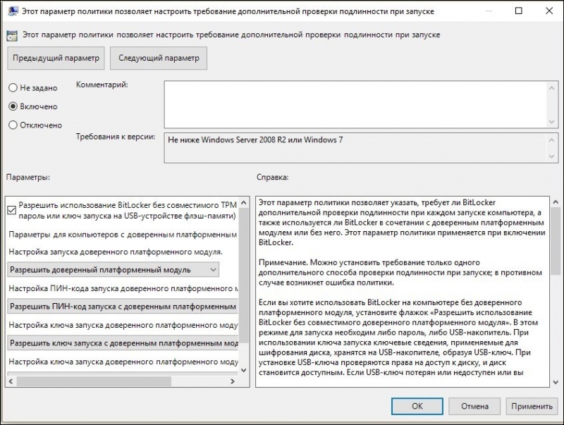  Включение или отключение Bitlocker в Windows