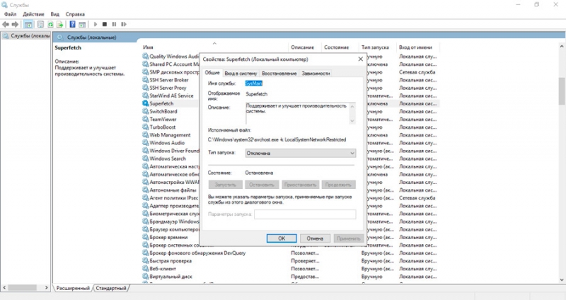  Служба узла SuperFetch грузит диск – способы отключения