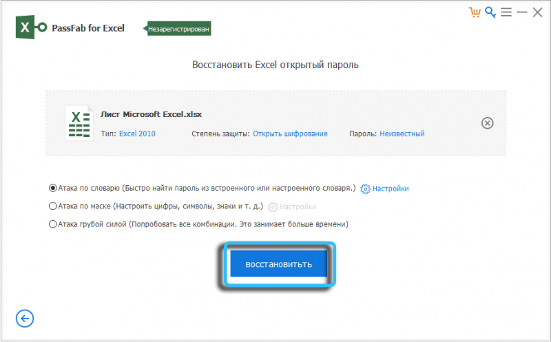  PassFab for Excel – программа для удаления/сброса пароля листа Excel