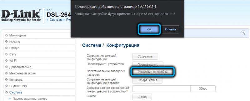  Как настроить и перепрошить роутер D-Link DSL-2640U