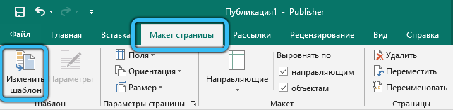  Программа Microsoft Publisher: в чём её суть и как в ней работать