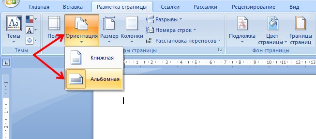  Создание буклета в текстовом редакторе Microsoft Word