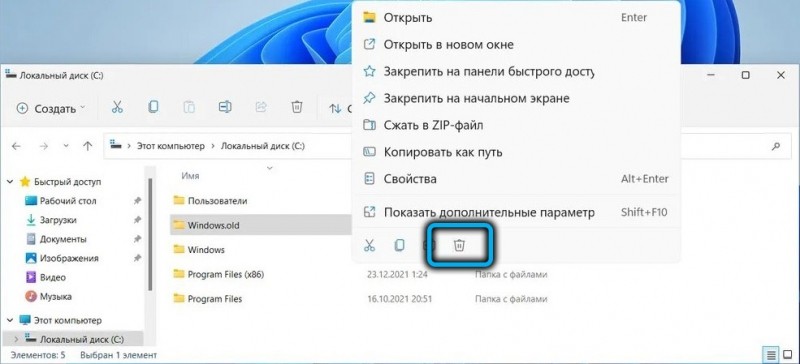  Удаление папки Windows.old в Windows 11