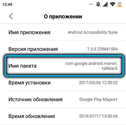  Для чего нужно на смартфоне приложение Android Accessibility Suite