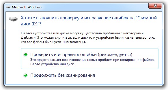  Проверка флешки или карты памяти на наличие ошибок