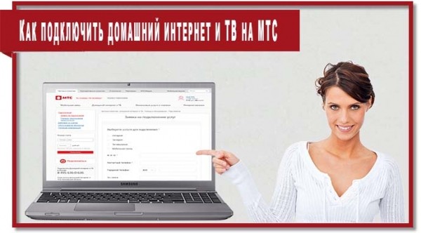 Домашний интернет и ТВ МТС: МГТС GPON