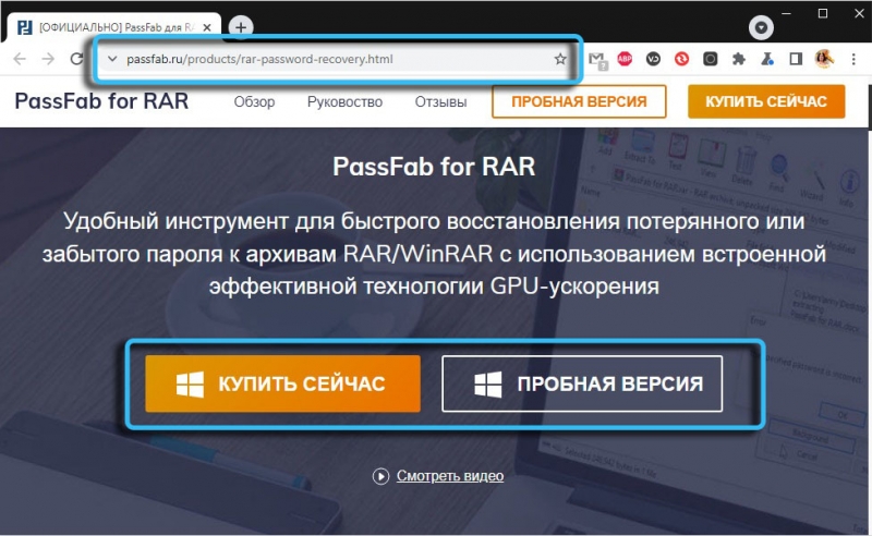  PassFab for RAR – утилита для подбора пароля WinRAR архива