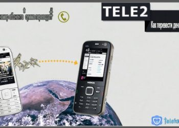 Как перевести деньги с теле2 на теле2