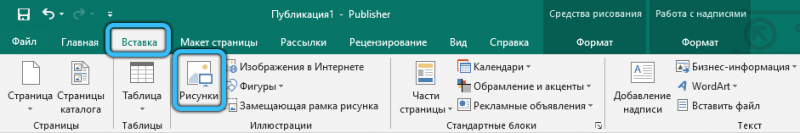  Программа Microsoft Publisher: в чём её суть и как в ней работать