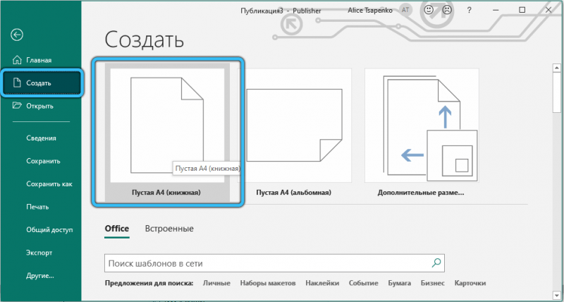  Программа Microsoft Publisher: в чём её суть и как в ней работать