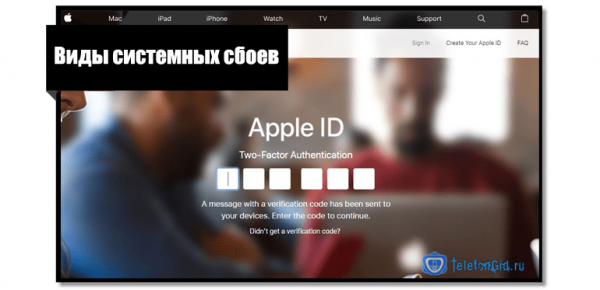 Проблема подключения к серверу apple id, сбой проверки