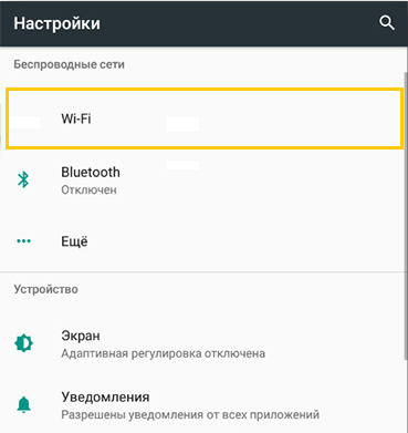  Как подключить смартфон к сети Wi-Fi