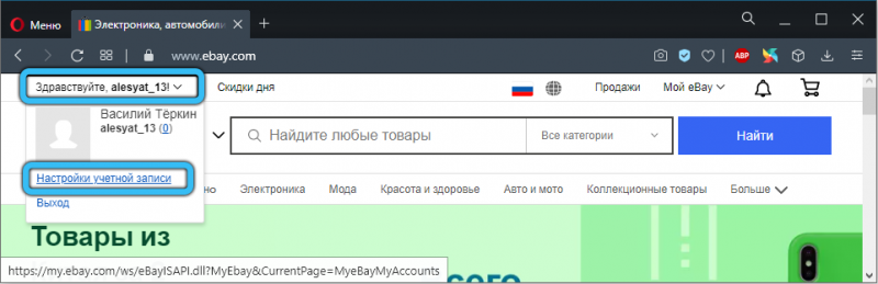  Пошаговая инструкция для покупателей на eBay