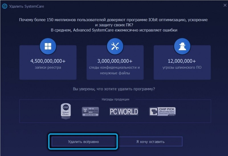  Использование и удаление программы Advanced SystemCare